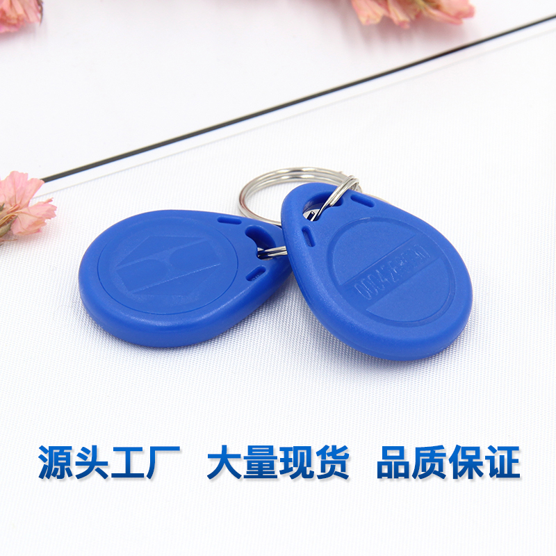 2號(hào)IC鑰匙扣國(guó)產(chǎn)IC鑰匙扣卡工廠(chǎng)國(guó)產(chǎn)IC芯片卡制作廠(chǎng)家2