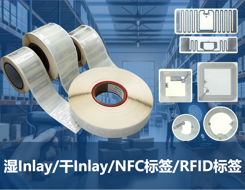 智聯萬物，芯領未來 —— 卡立方集團聚標源RFID電子標簽工廠，賦能千行百業數字化升級