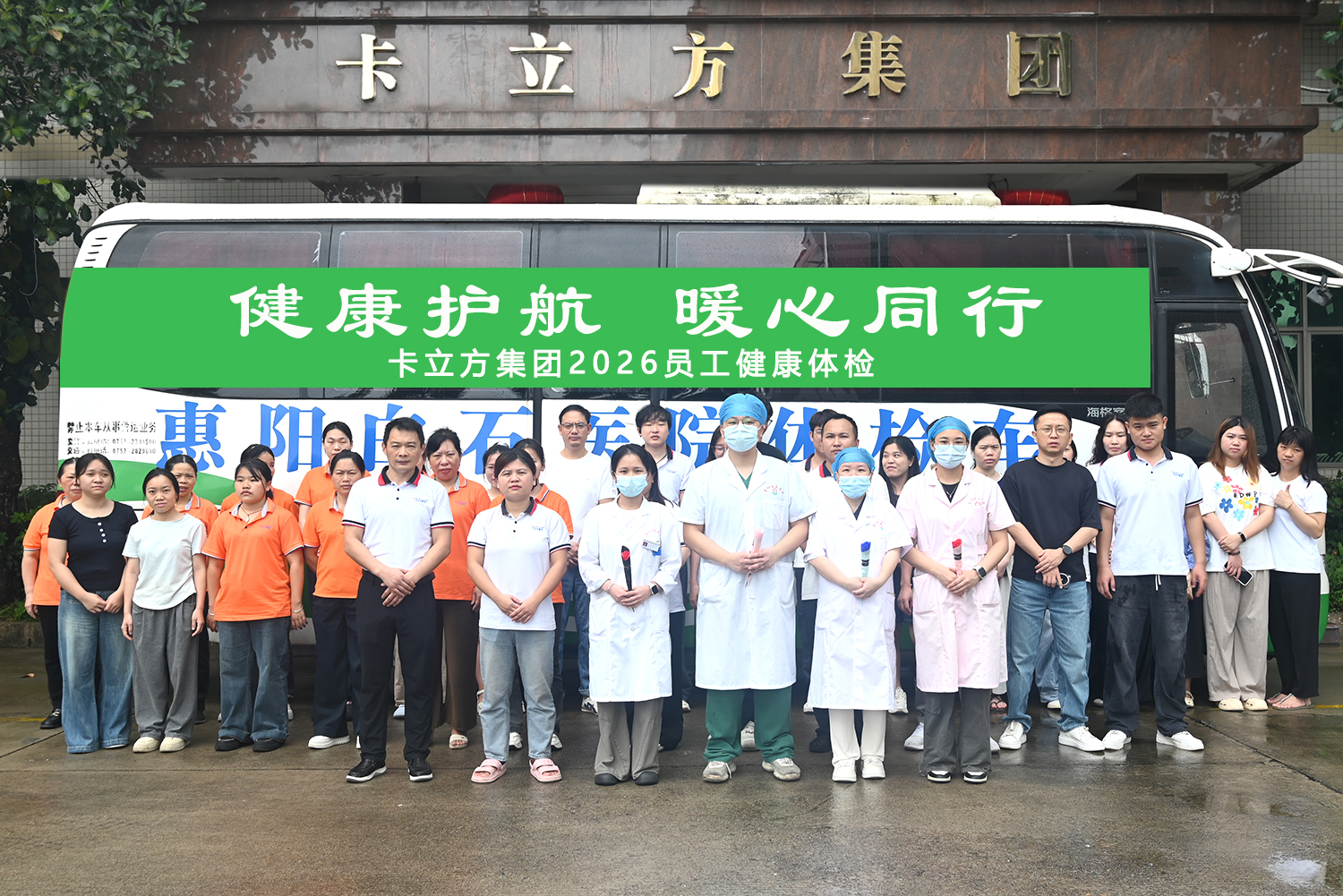 卡立方集團(tuán)NFC智能卡硅膠腕帶標(biāo)簽工廠(chǎng)開(kāi)展2026員工健康體檢 守護(hù)每一位奮斗者
