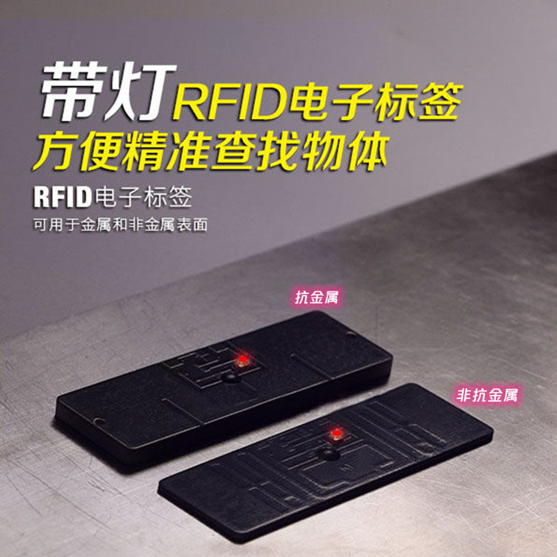 RFID亮燈尋物標簽LED亮燈PCB板超高頻抗金屬資產(chǎn)管理盤點巡檢NFC亮燈標簽3