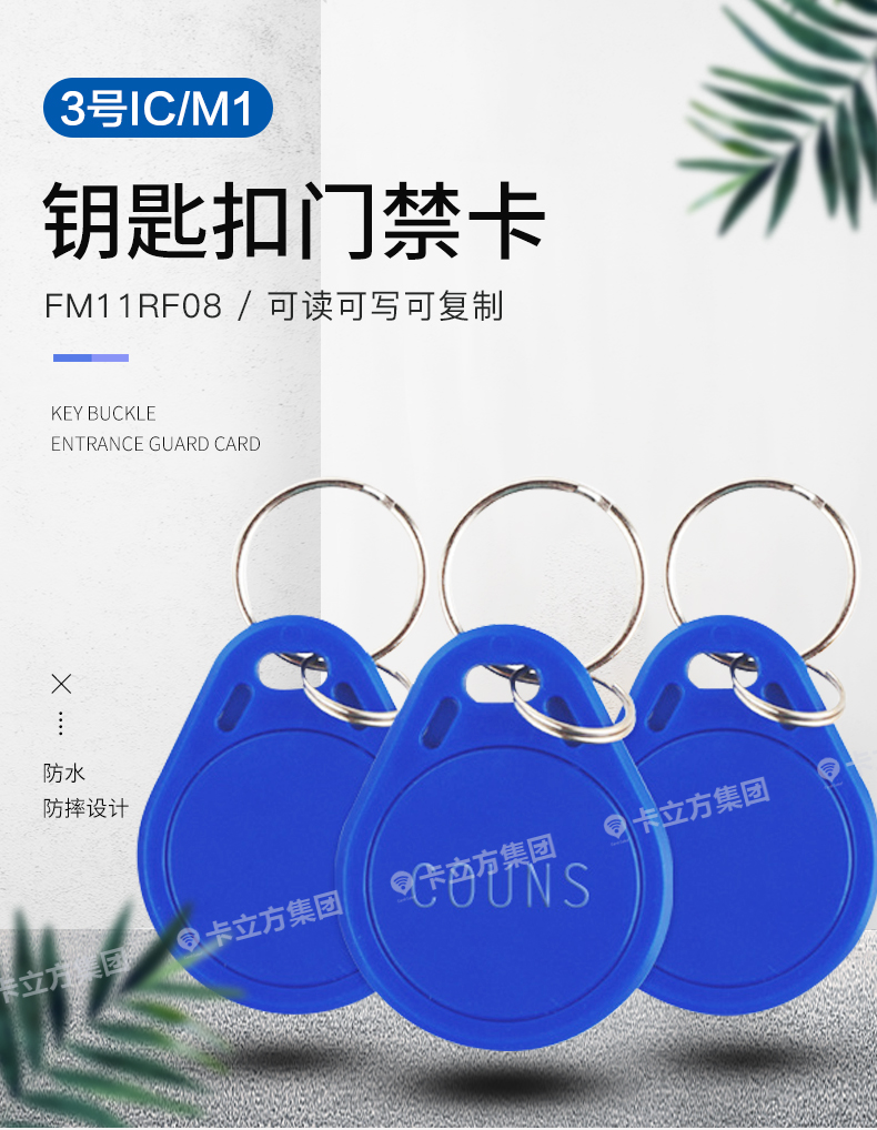 3號國產IC鑰匙扣1